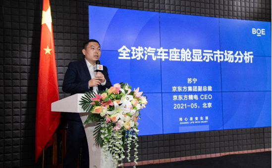 [CHI]京東方精電應邀參加“新能源乘用車終端銷量數據”發佈會 並做演講