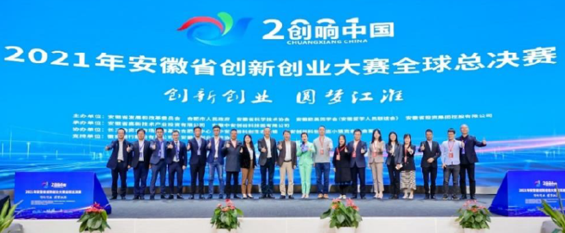 [CHI]京東方精電子公司睿合科技在2021 安徽省創新創業大賽全球總決賽斬獲佳績
