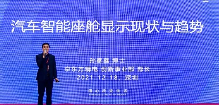 京東方精電在第六屆深圳國際車載顯示及智能座艙高峰論壇上發表演講並榮獲創新大獎