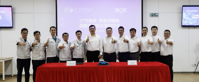 [CHI]京東方精電與廣汽埃安簽署戰略合作協議