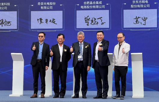 [CHI]京東方精電與晶合集成簽訂汽車芯片戰略框架協議，助推”車、芯、屏“融合發展