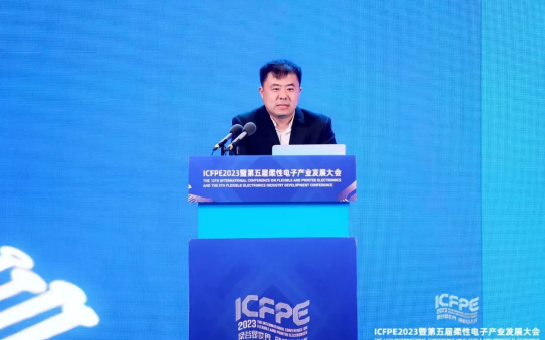 [CHI]京東方精電出席第五届柔性電子産業發展大會幷發表演講