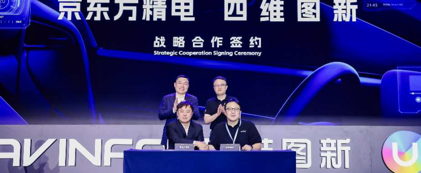 合作新起点 | 京东方精电携手四维图新引领智慧出行美好未来