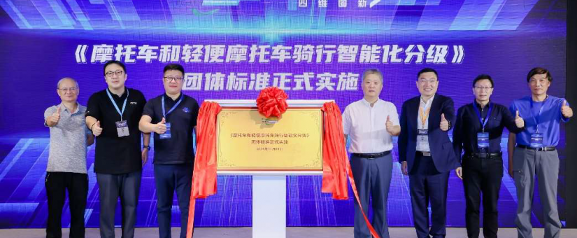 京东方精电参与编制，行业首个两轮车智能化分级标准正式发布