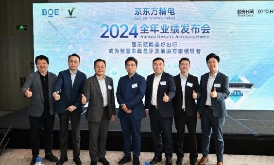 京东方精电2024全年业绩发布：加速布局“双轮驱动”，实现“价值制胜”