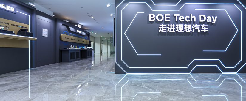 [CHI] 京東方精電亮相“BOE Tech Day走進理想汽車”活動科技創新引領智能座艙新未來